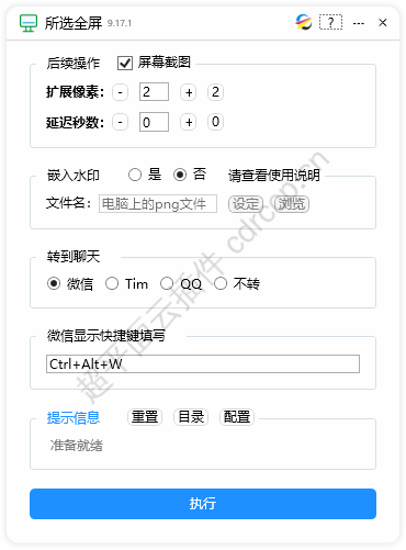所选全屏 界面预览