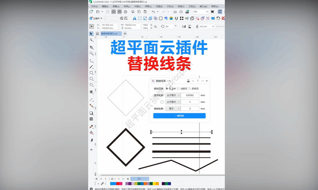 抖音视频教程 - 替换线条
