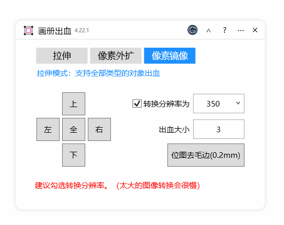画册出血-CDR超平面云插件界面截图