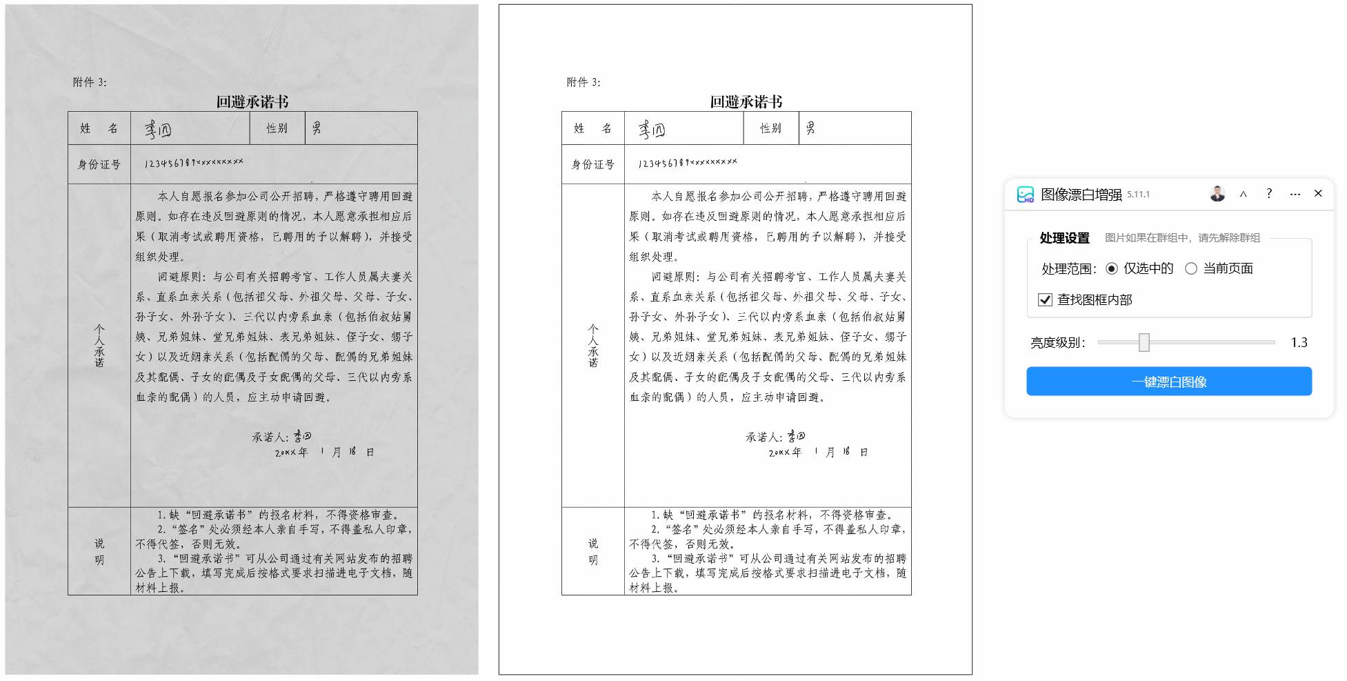图像漂白增强