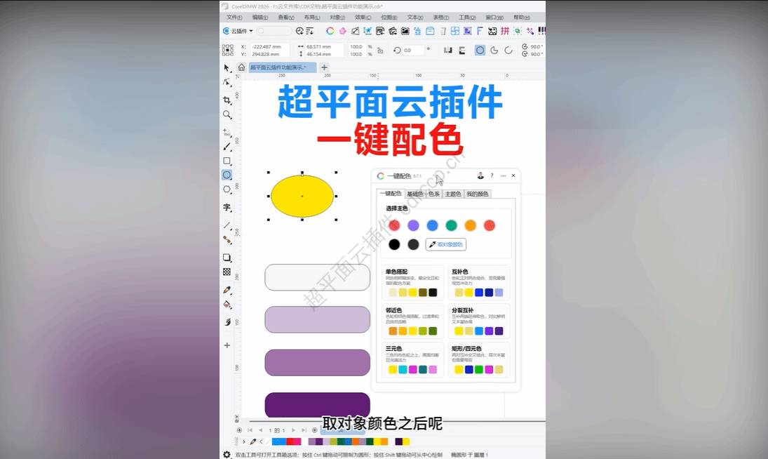 抖音视频教程 - 一键配色