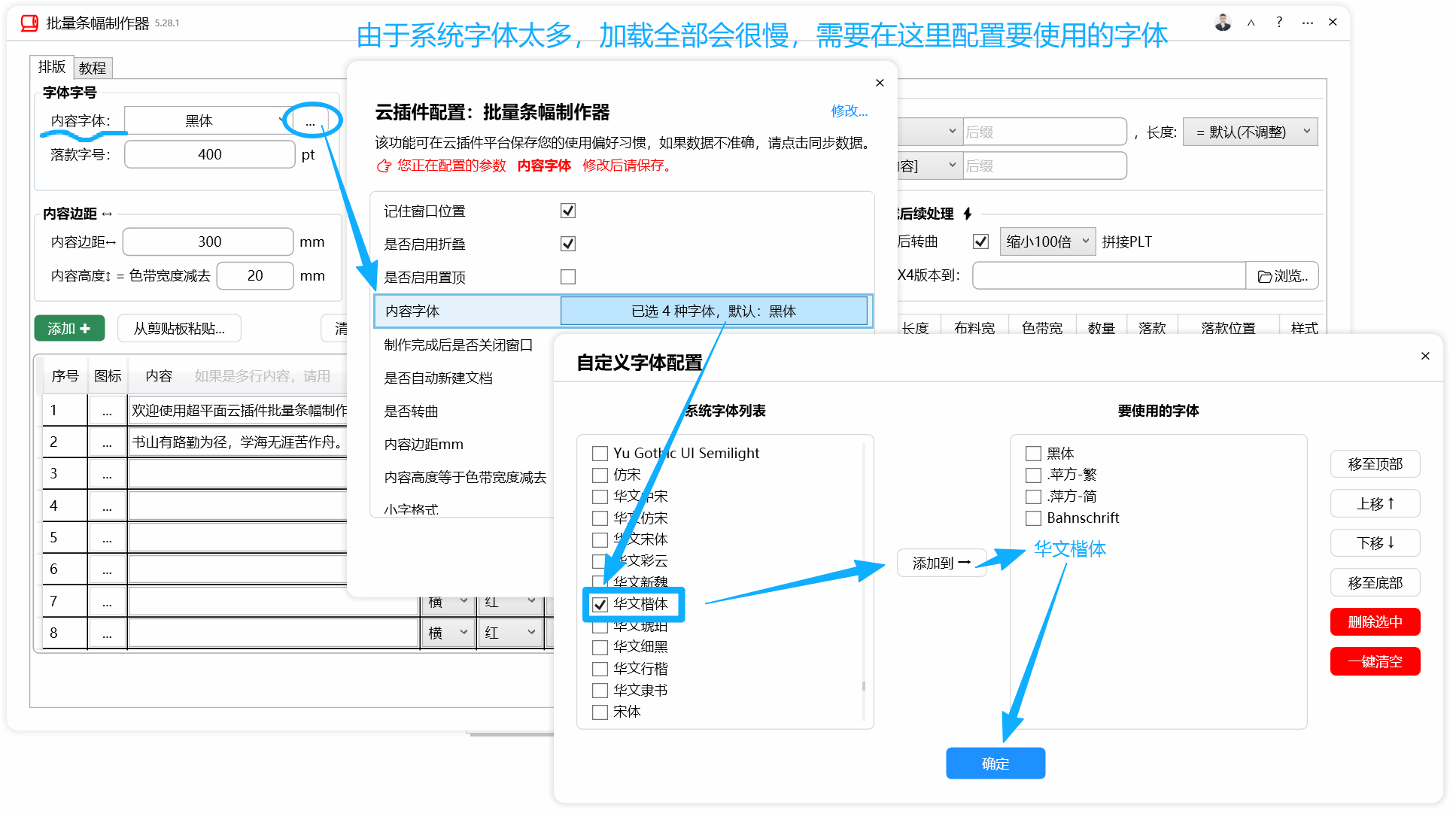 批量条幅制作器-内容字体配置