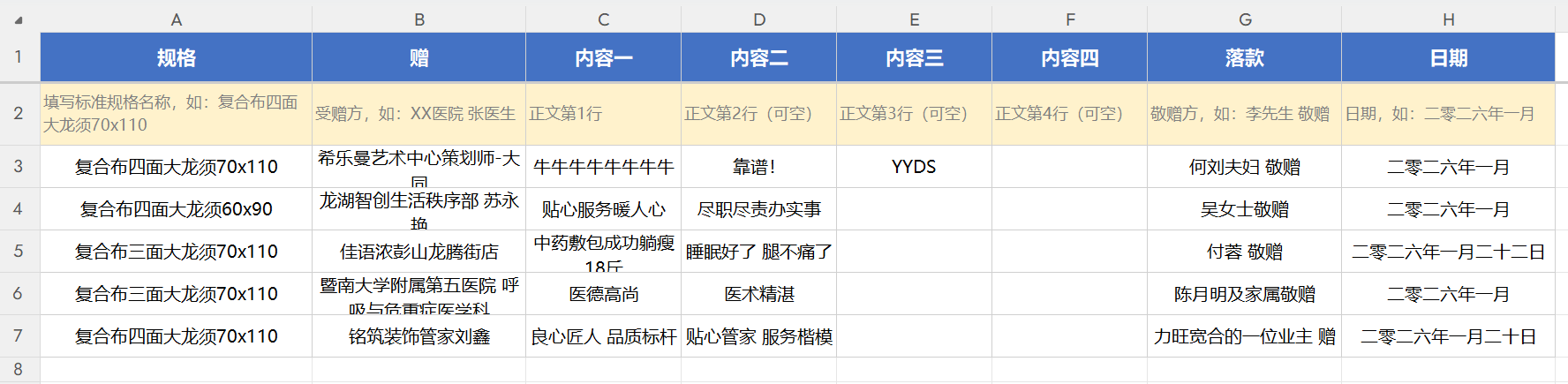 批量锦旗制作器