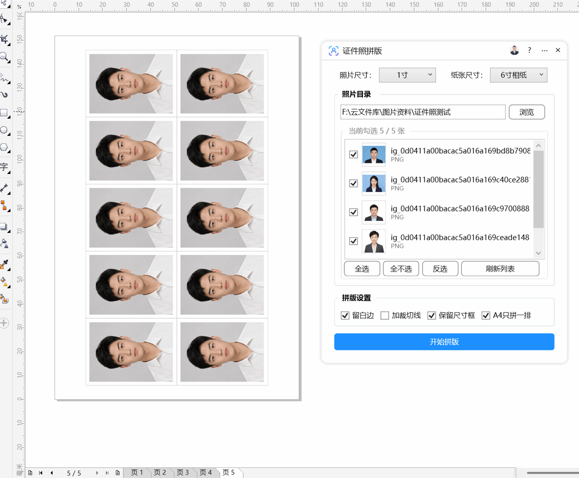 证件照拼版