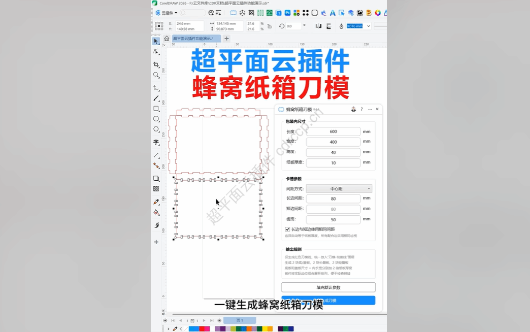 抖音视频教程 - 蜂窝纸箱刀模