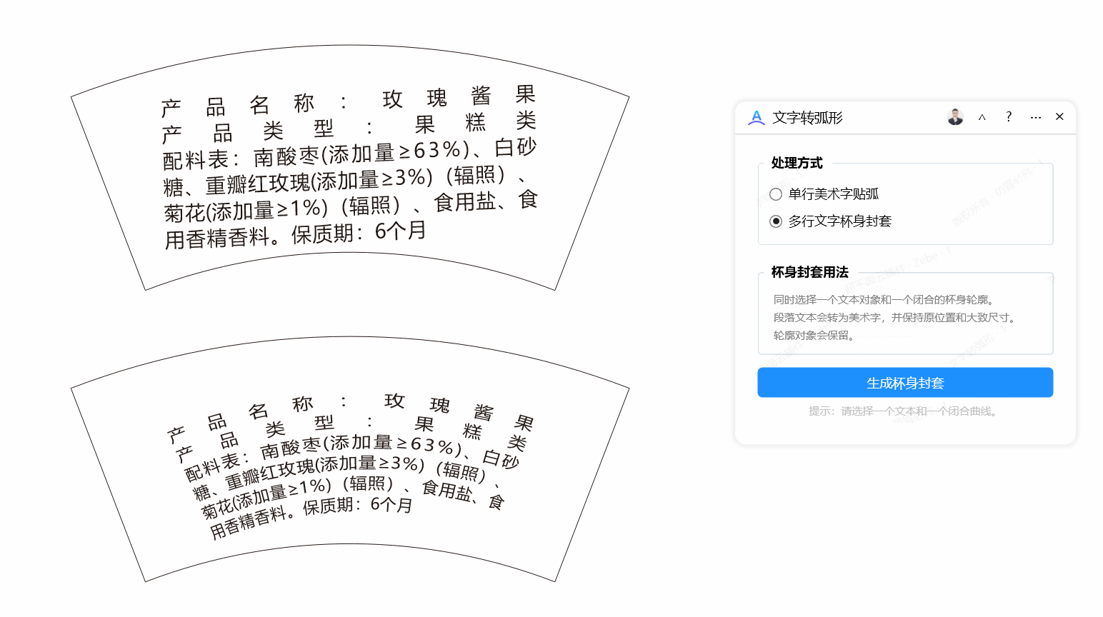 文字转弧形