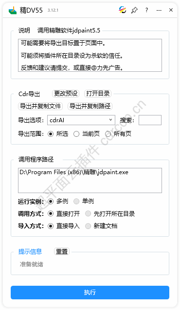 精DV55 导入导出CDR插件 CorelDRAW工具界面预览