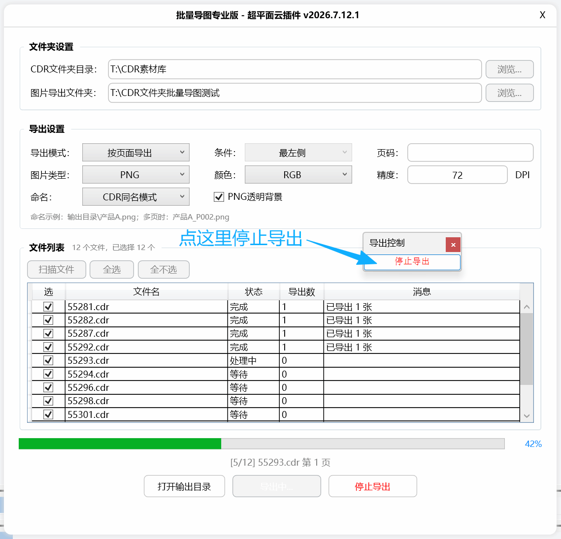 导出进度预览