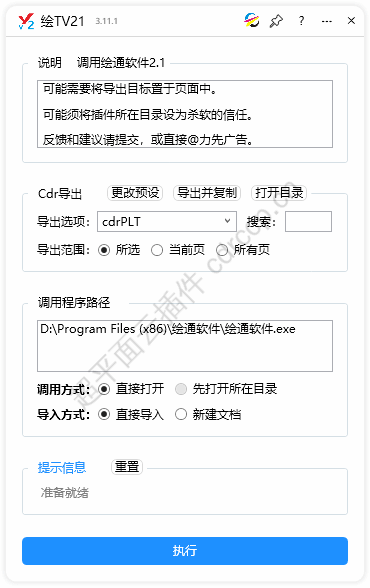 绘TV21 导入导出CDR插件 CorelDRAW工具界面预览
