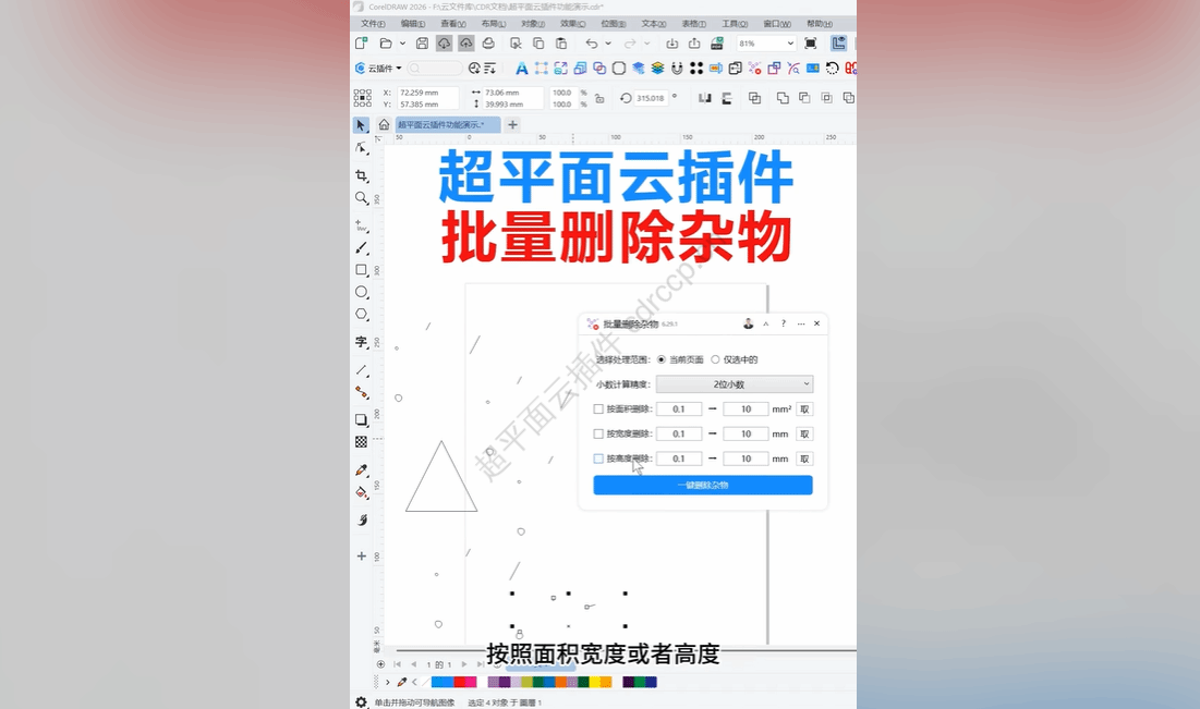 抖音视频教程 - 批量删除杂物