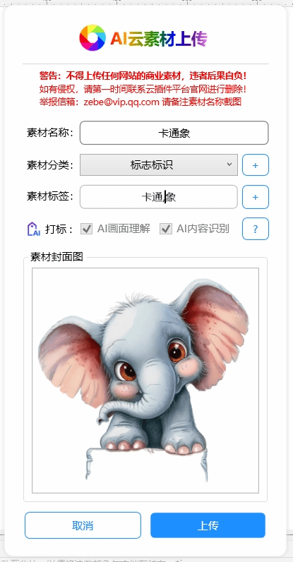 AI云素材库-CDR超平面云插件界面截图