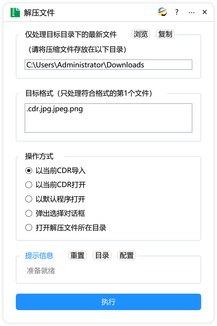 解压文件-CDR超平面云插件界面截图