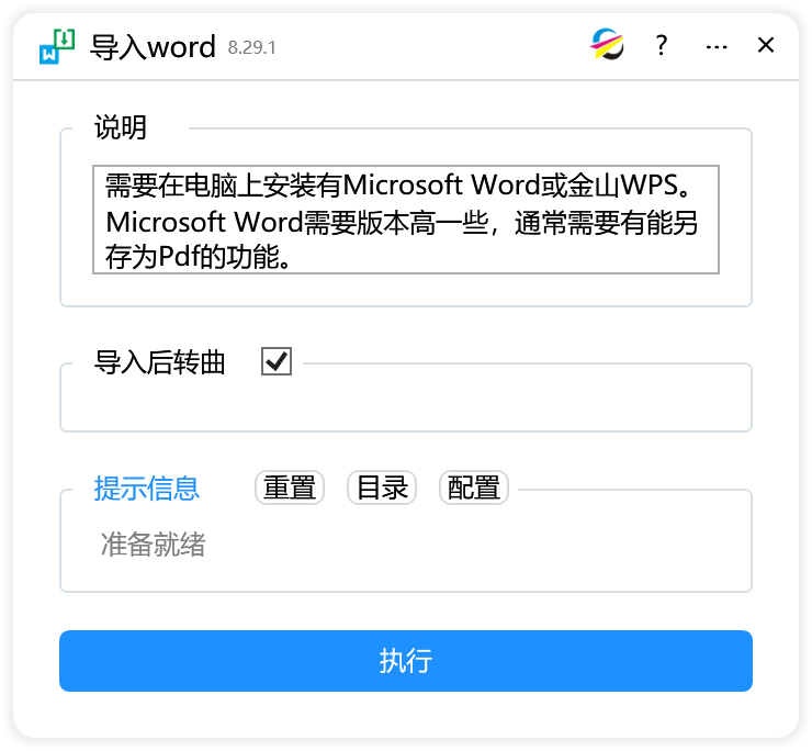 导入word-CDR超平面云插件界面截图