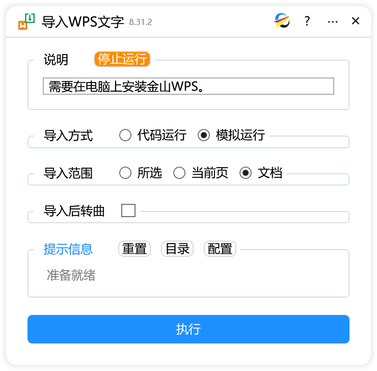 导入WPS文字-CDR超平面云插件界面截图