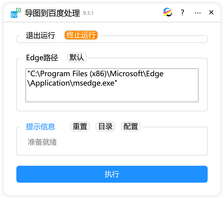 导图到百度处理-CDR超平面云插件界面截图