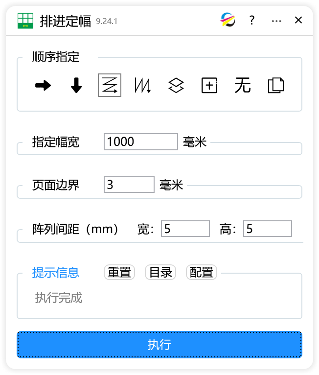 排进定幅-CDR超平面云插件界面截图
