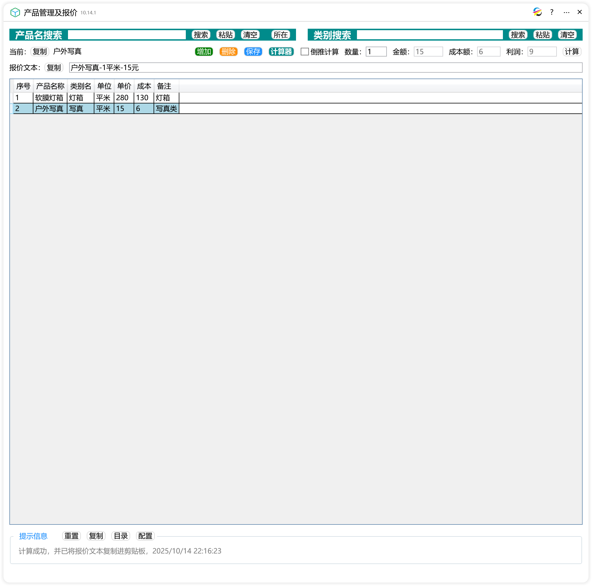 产品管理及报价-CDR超平面云插件界面截图 产品管理及报价-CDR超平面云插件界面截图