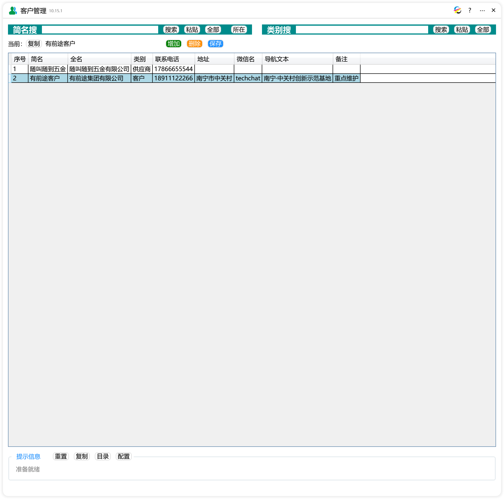客户管理-CDR超平面云插件界面截图 客户管理-CDR超平面云插件界面截图
