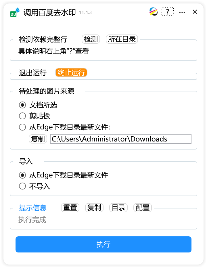 调用百度去水印-CDR超平面云插件界面截图