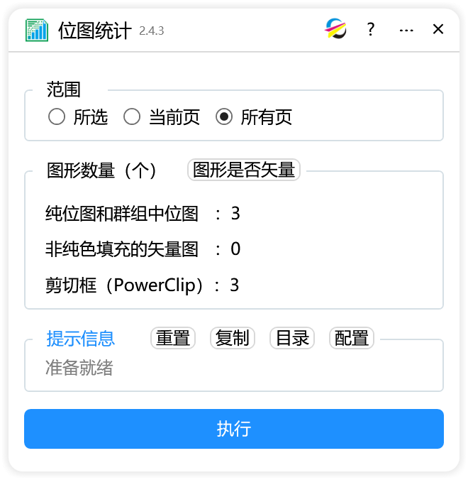 位图统计-CDR超平面云插件界面截图