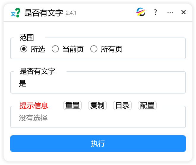 是否有文字-CDR超平面云插件界面截图