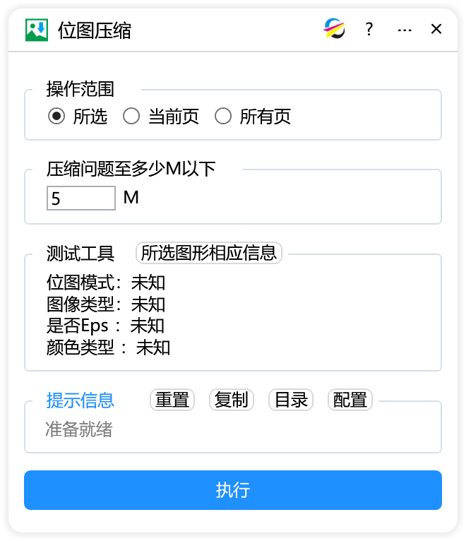 位图压缩-CDR超平面云插件界面截图