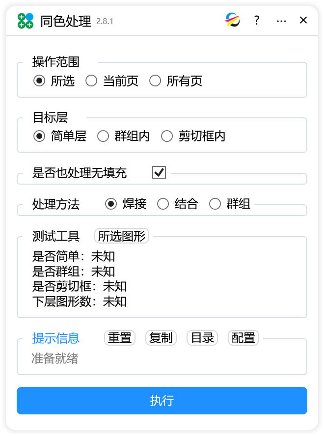 同色处理-CDR超平面云插件界面截图