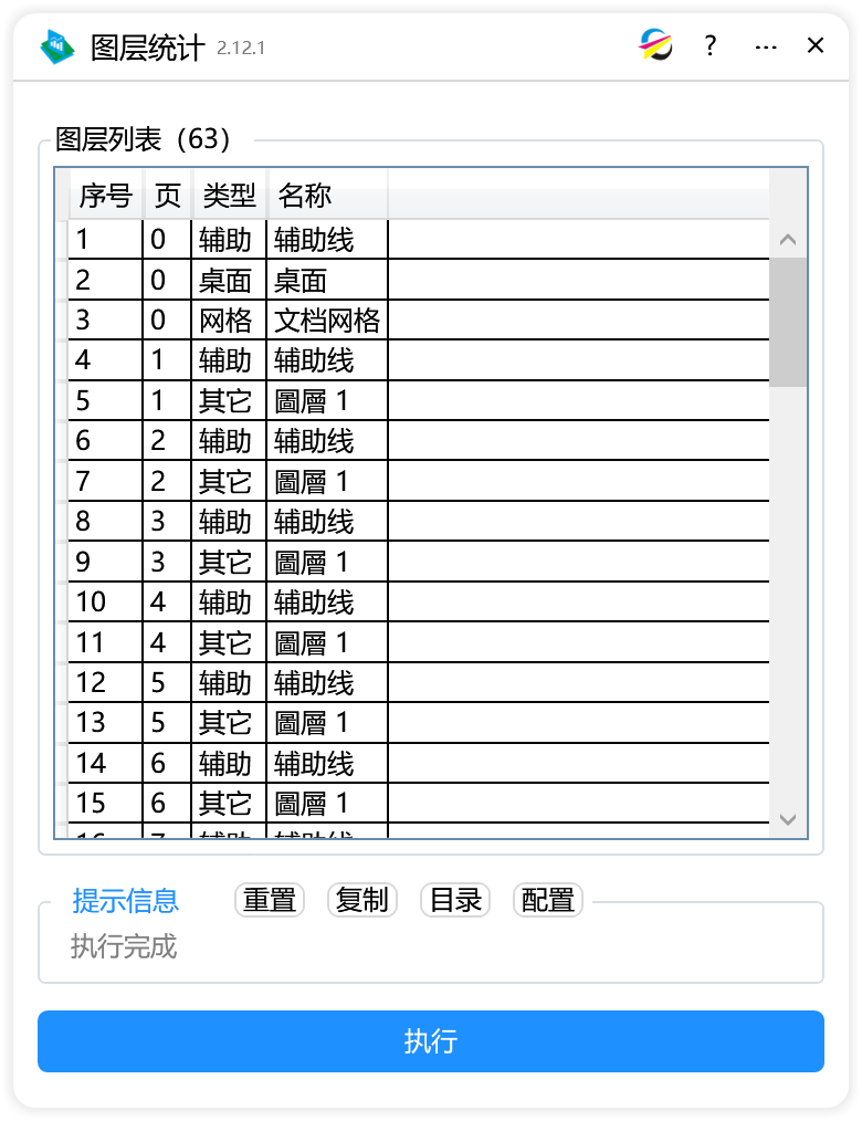 图层统计-CDR超平面云插件界面截图 图层统计-CDR超平面云插件界面截图