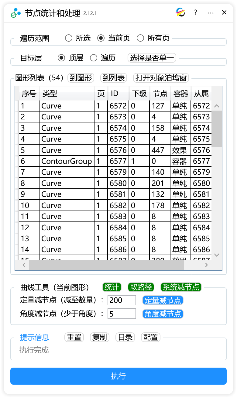 节点统计和处理-CDR超平面云插件界面截图 节点统计和处理-CDR超平面云插件界面截图