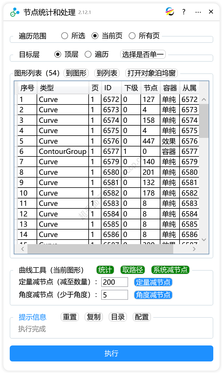 节点统计和处理 界面预览