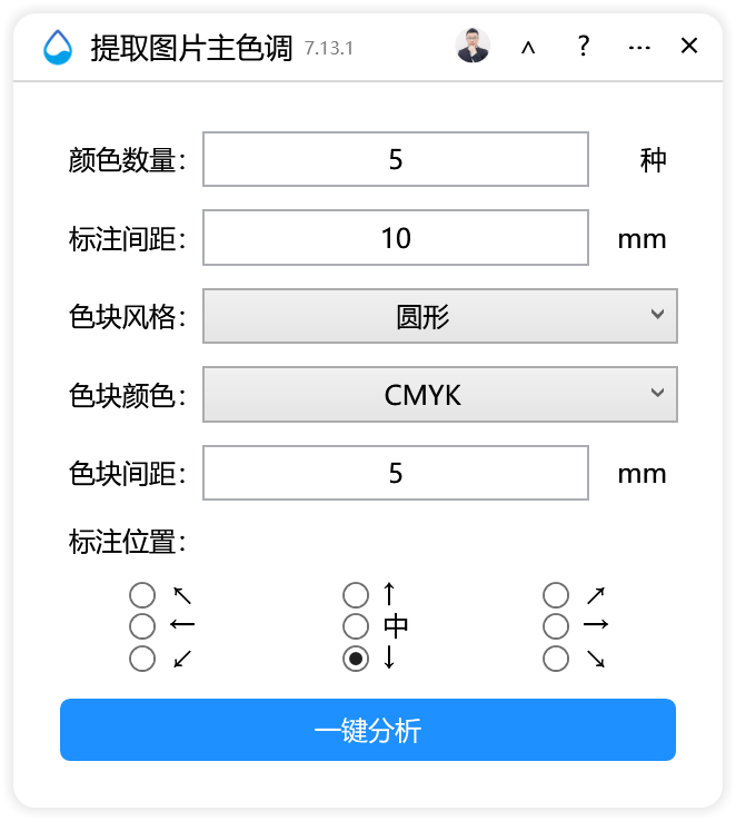 提取图片主色调-CDR超平面云插件界面截图