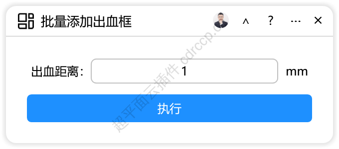 批量添加出血框 界面预览