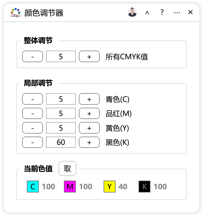 颜色调节器-CDR超平面云插件界面截图
