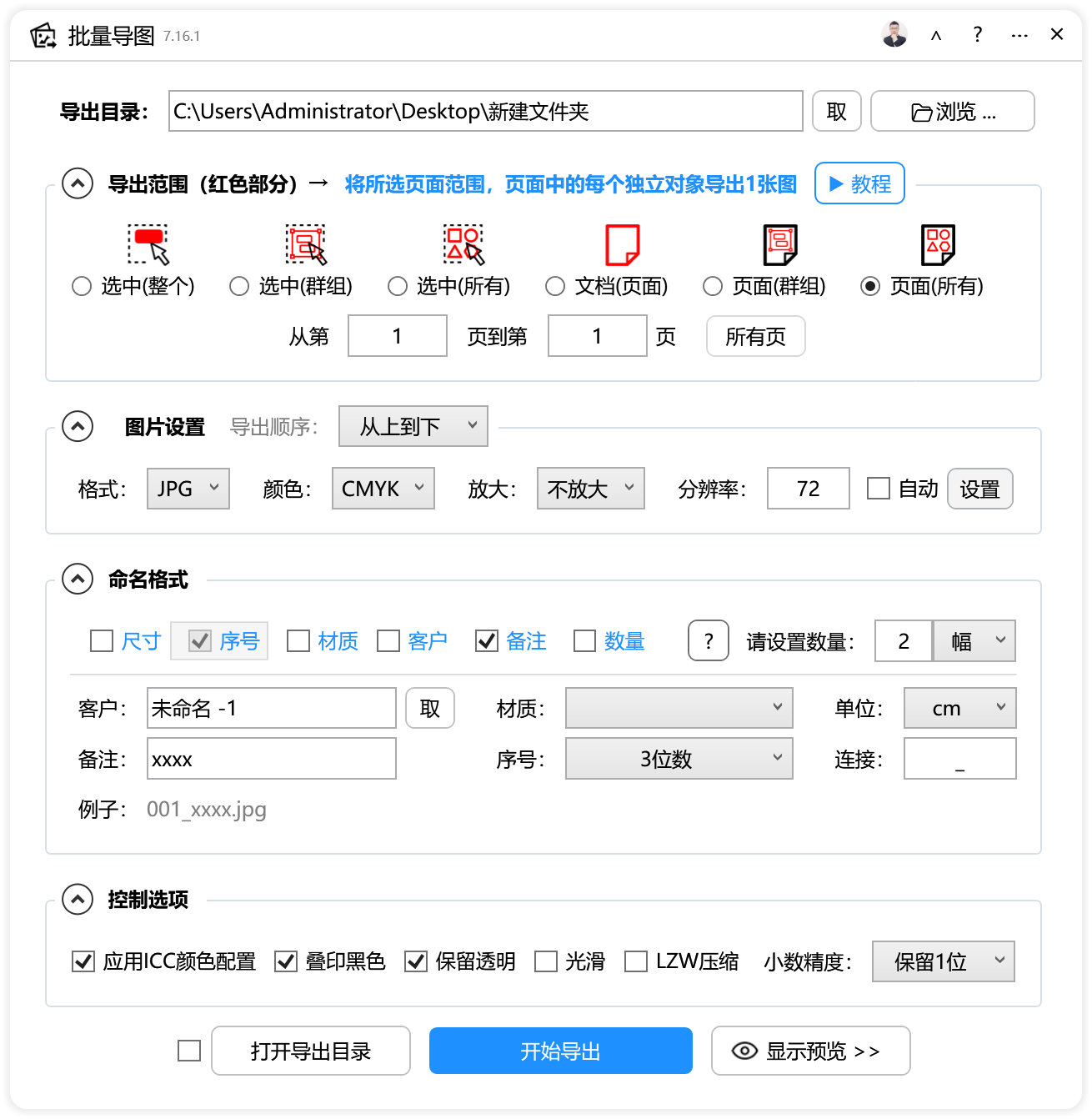 批量导图-CDR超平面云插件界面截图