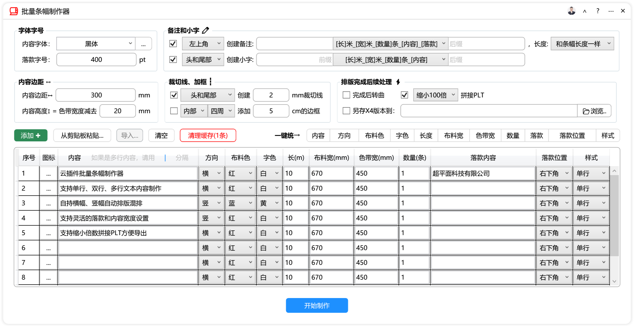 批量条幅制作器-CDR超平面云插件界面截图