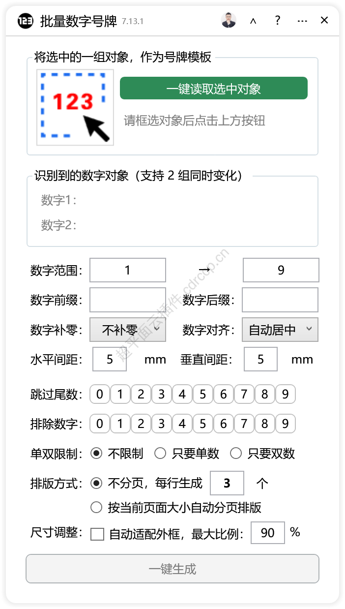 批量数字号牌 界面预览