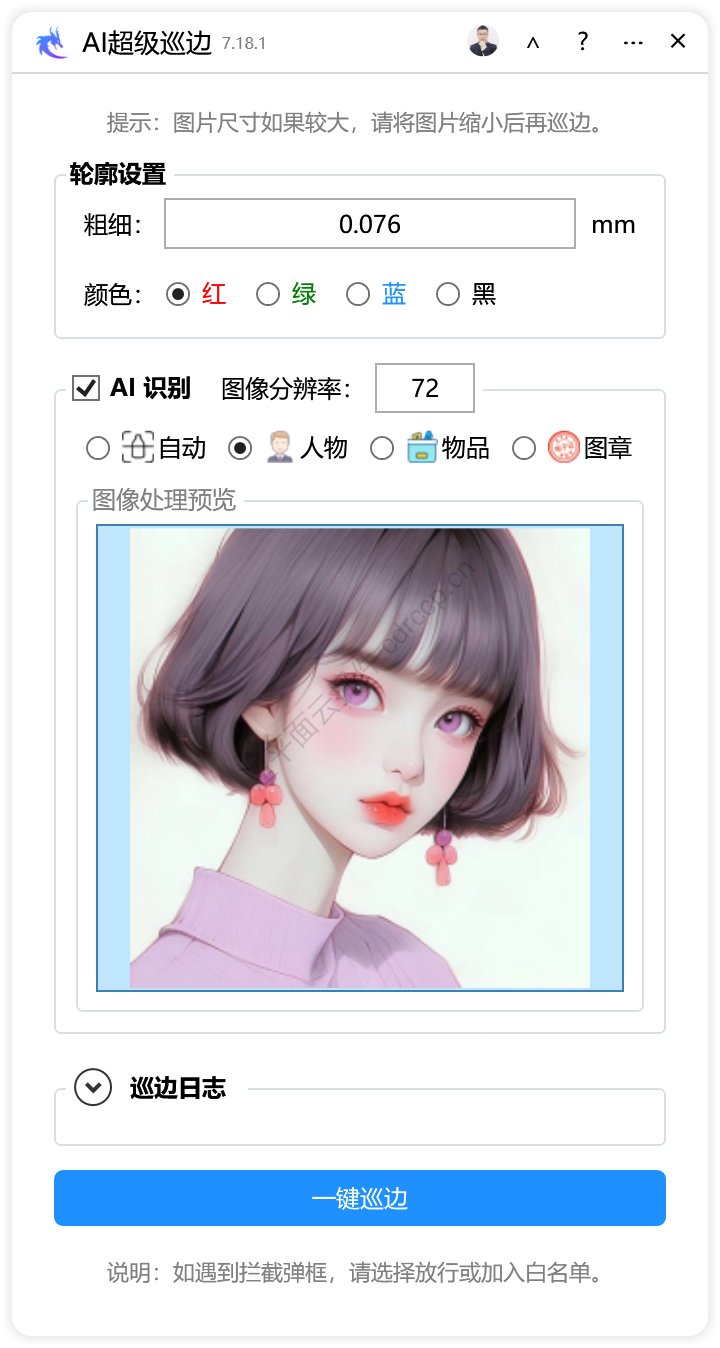 AI超级巡边 界面预览