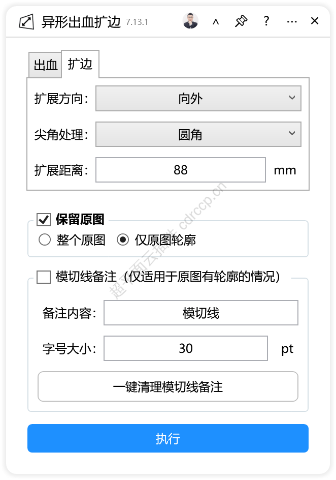 异形出血扩边 界面预览