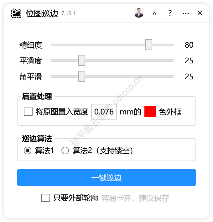 位图巡边 截图