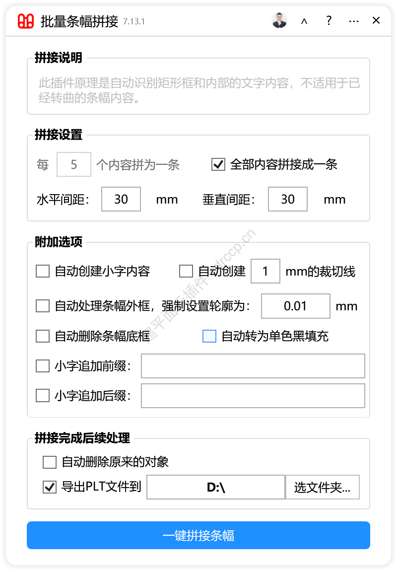 批量条幅拼接 界面预览