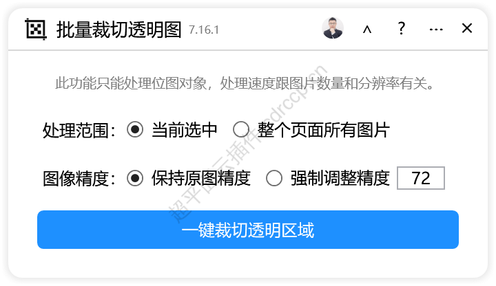 批量裁切透明图 界面预览