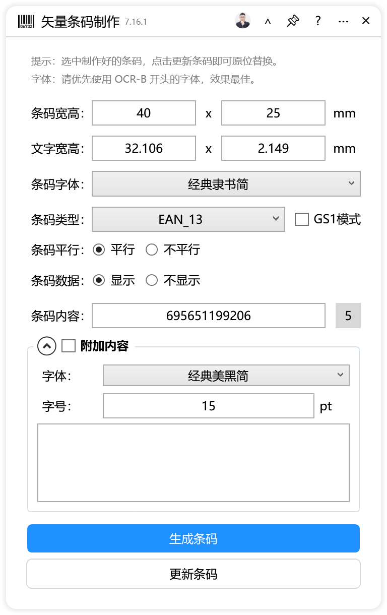 矢量条码制作-CDR超平面云插件界面截图