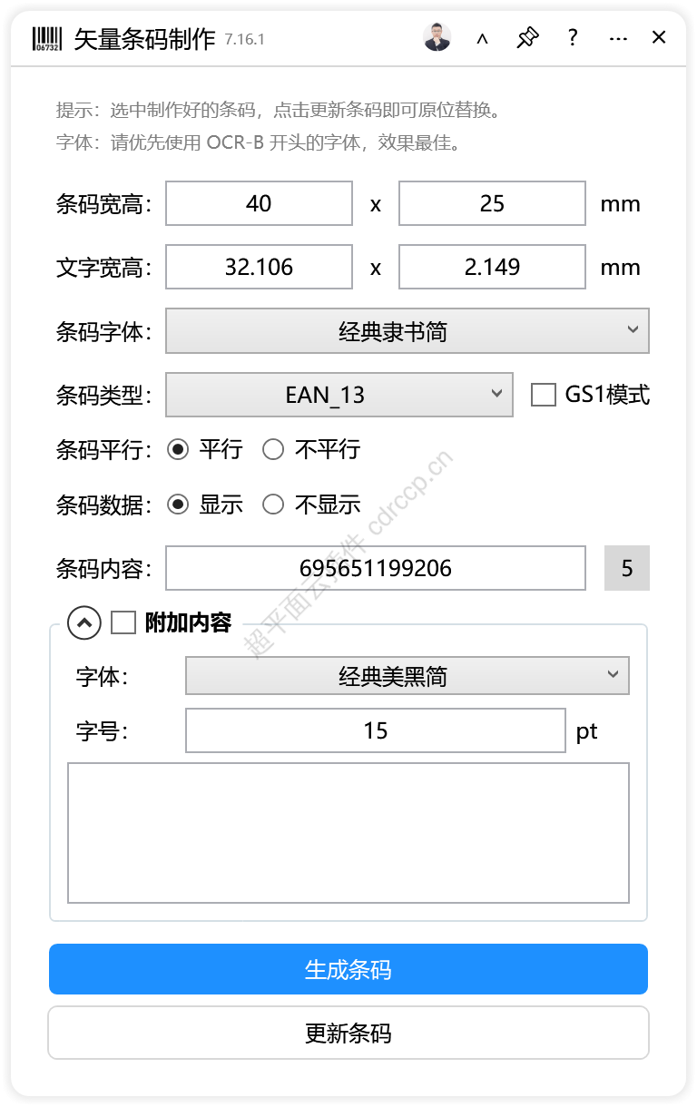 矢量条码制作 界面预览