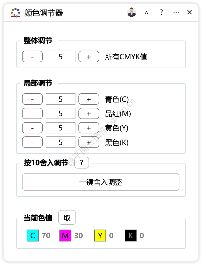 颜色调节器 界面预览