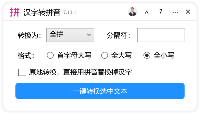 汉字转拼音-CDR超平面云插件界面截图