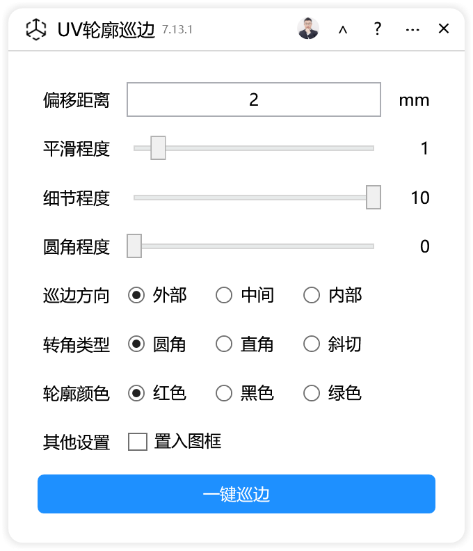 UV轮廓巡边-CDR超平面云插件界面截图