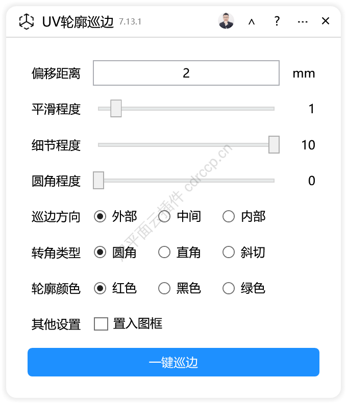 UV轮廓巡边 界面预览