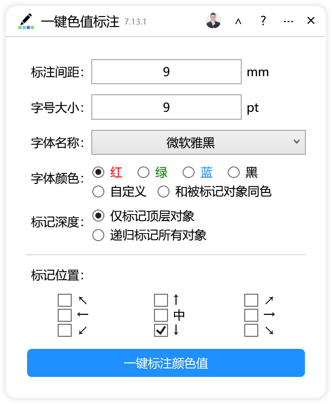 一键色值标注-CDR超平面云插件界面截图