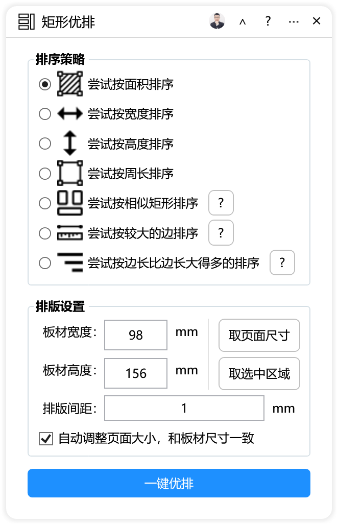 矩形优排-CDR超平面云插件界面截图