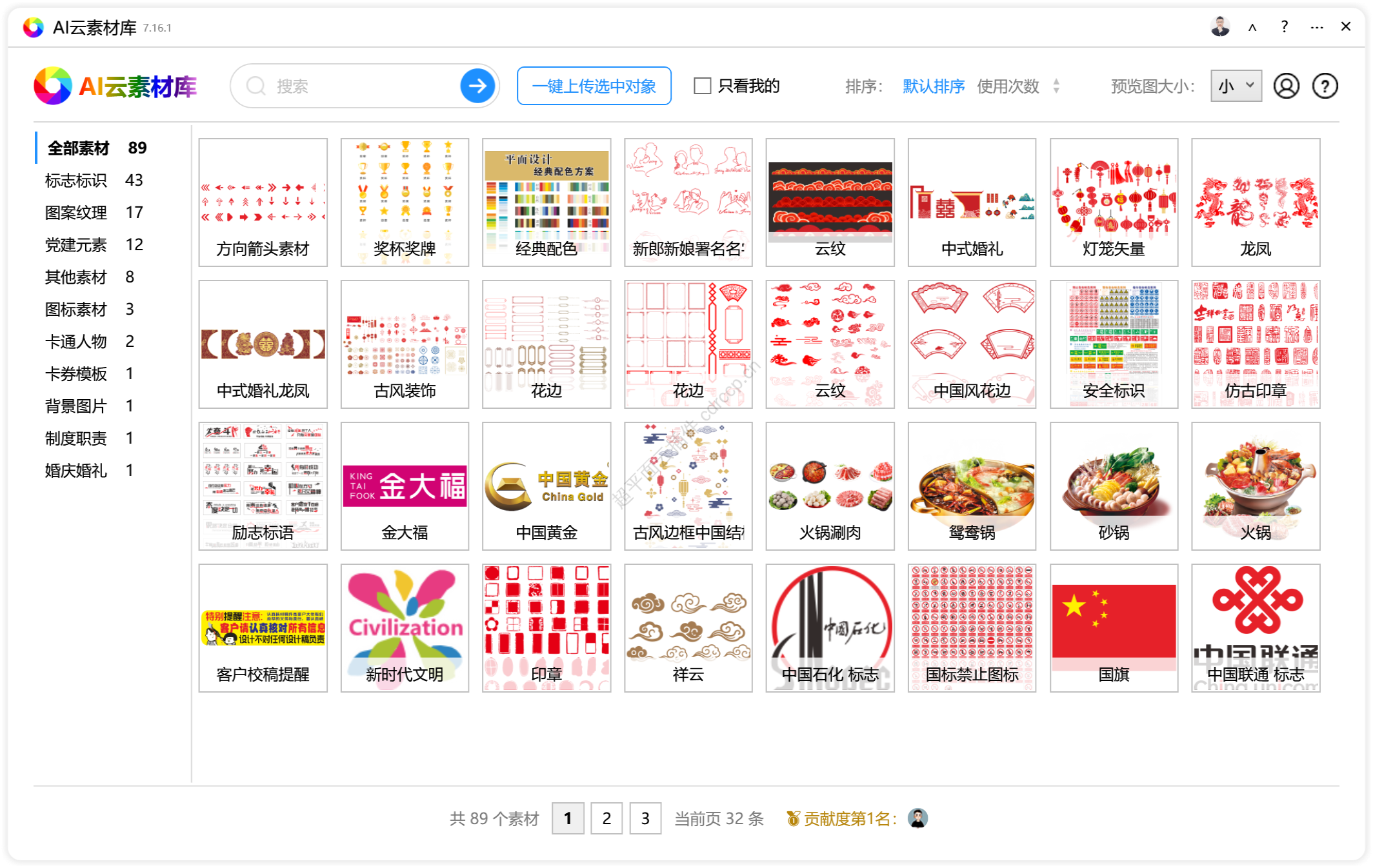 AI云素材库 界面预览